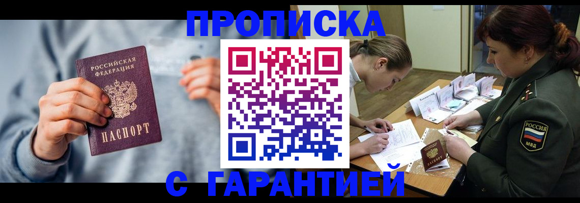 прописка 2025 в Алатыре